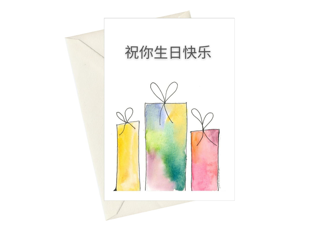 Watercolour Birthday Presents – Simplified Chinese – Pack of 5